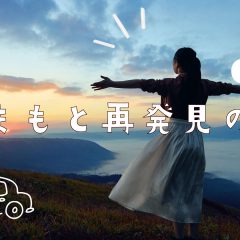 くまもと再発見の旅【全国版】